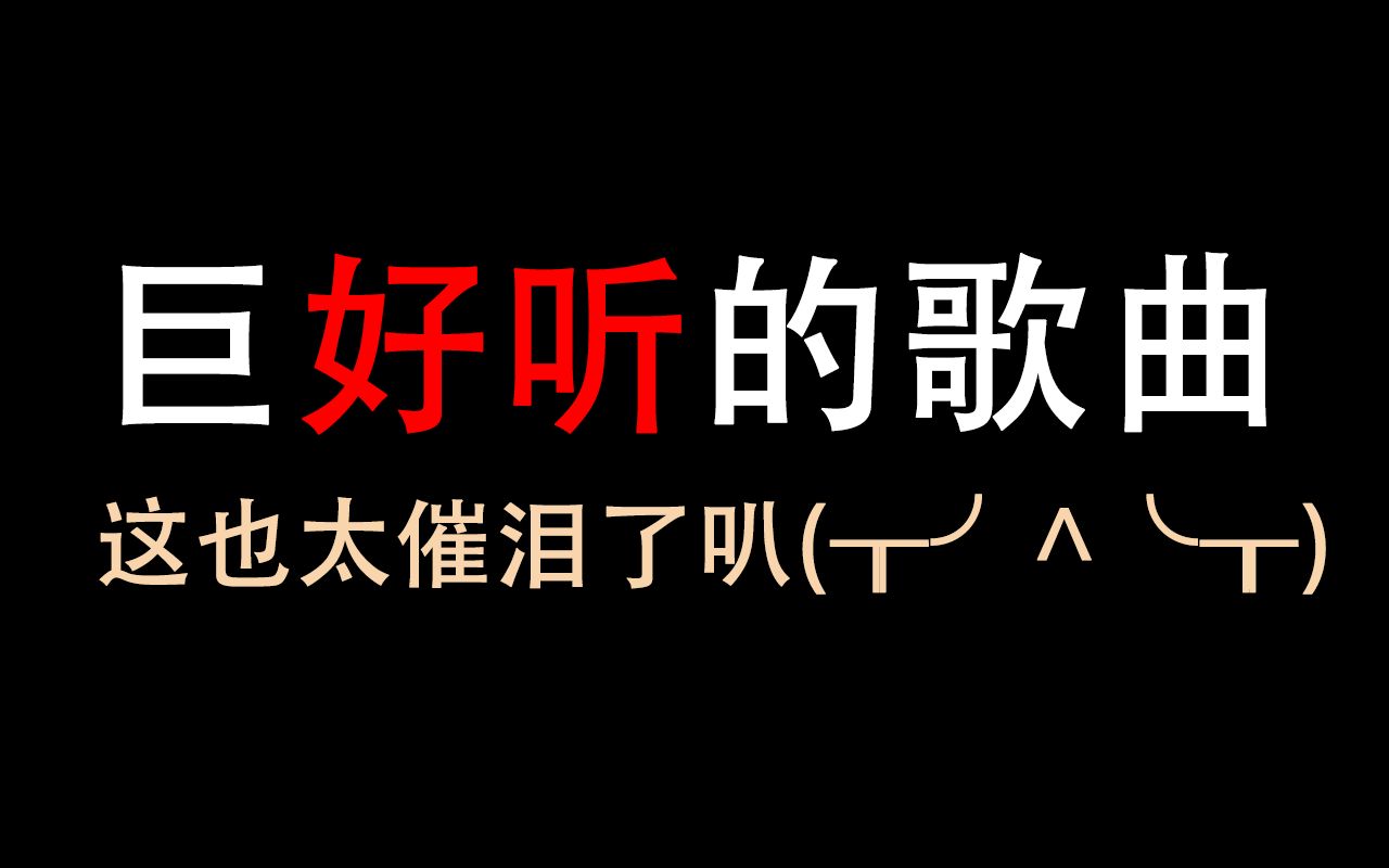 [图]【有渣必还】催泪神器！越听越上头，点开视频一起爆哭！为你奋不顾身，也为你俯首称臣，惊觉时再看已拔刀自刎。《快穿之有渣必还》展温同人曲——所托非人！