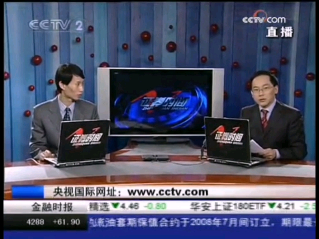 CCTV2经济频道(现财经频道)标清 《证券时间》OP哔哩哔哩bilibili