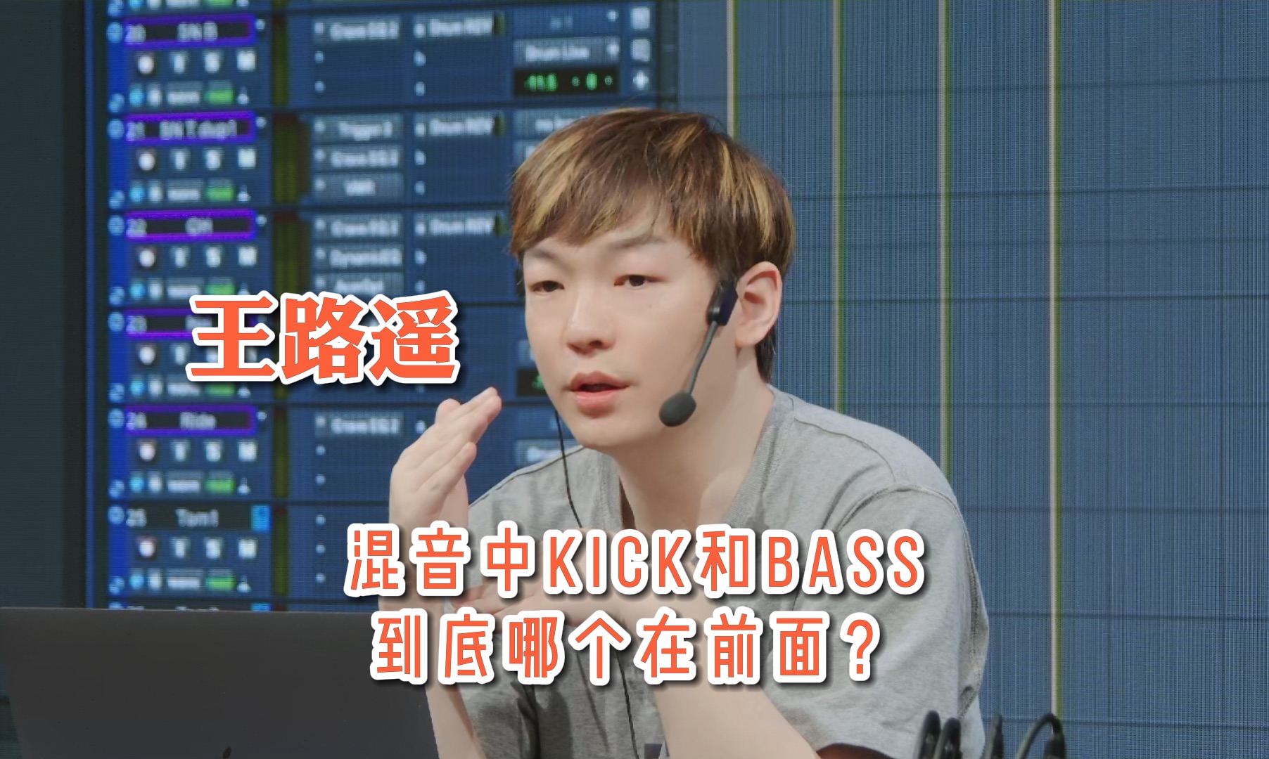 王路遥:混音中kick和bass到底哪个在前面?哔哩哔哩bilibili