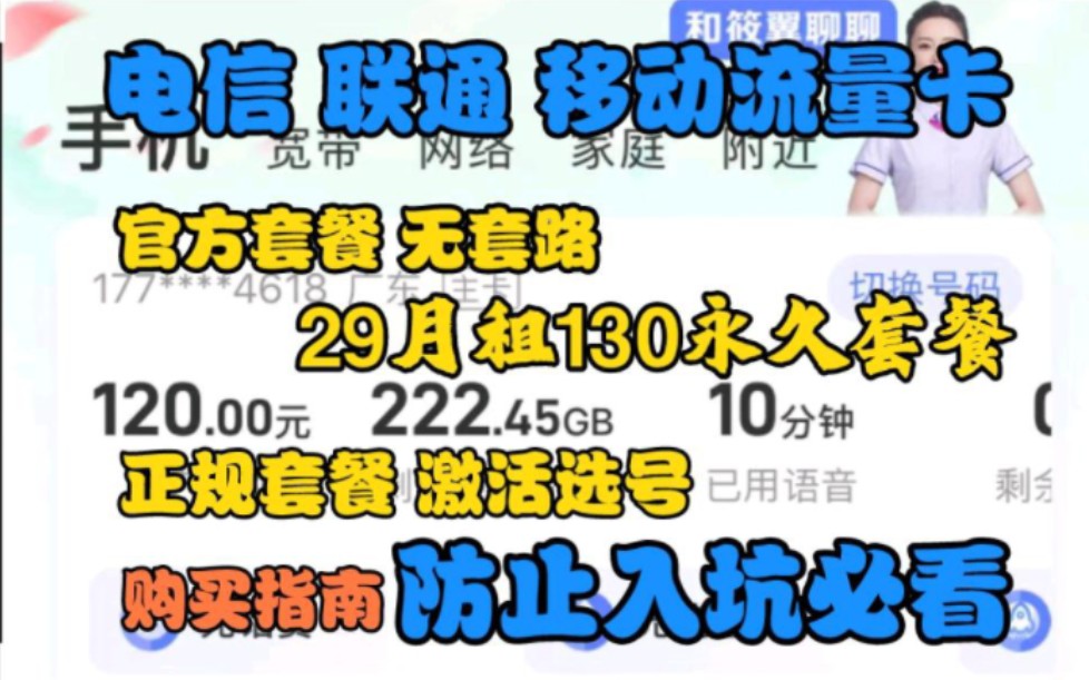 长期流量卡推荐 营业厅正规套餐 自主激活 激活选号 29元150G大流量告别流量不够用哔哩哔哩bilibili