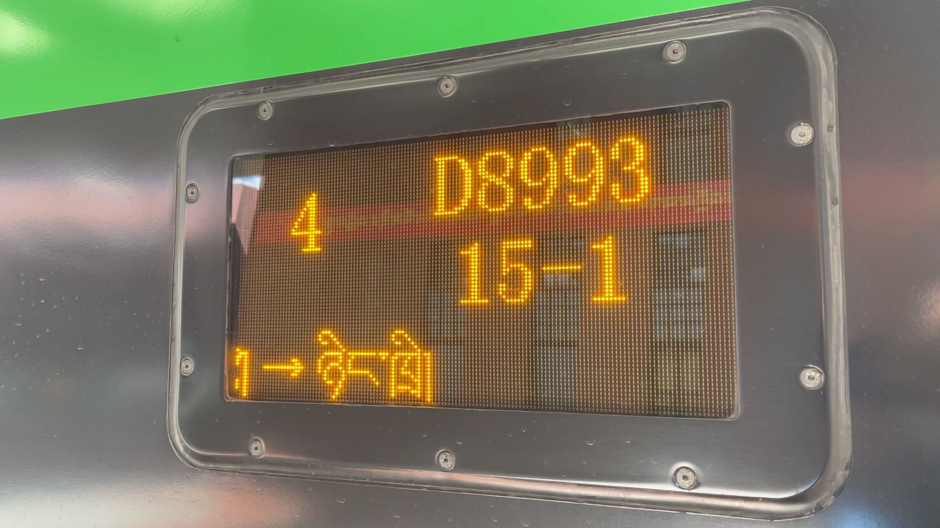 拉萨:拉林铁路复兴号动车组列车车身外显示屏,d8993 日喀则林芝