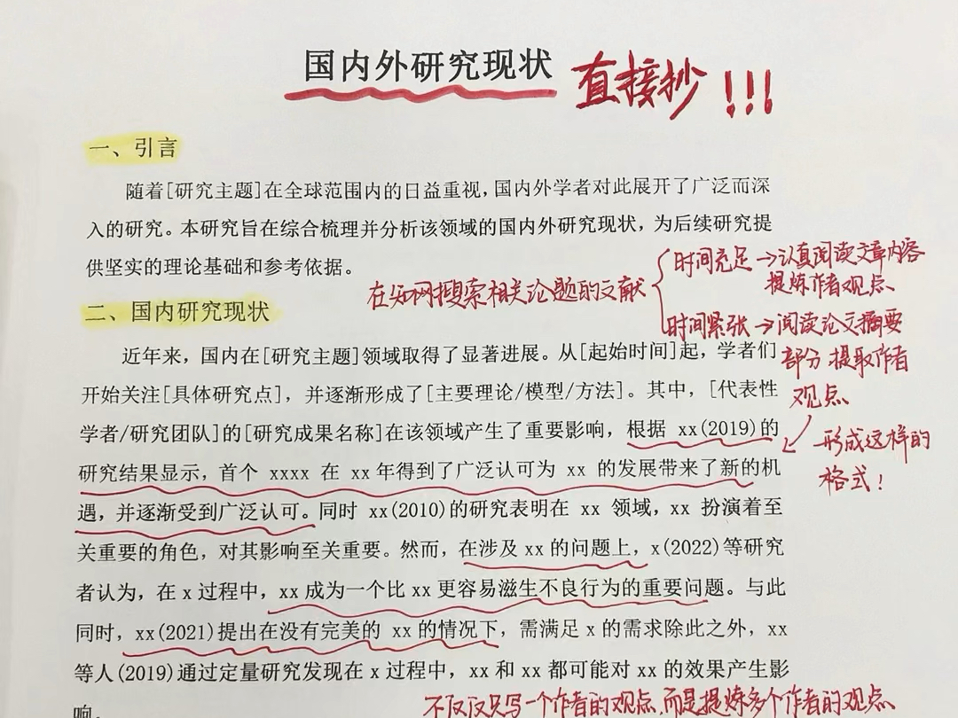 【开题报告】导师给的国内外研究现状模板,不会还有人不知道,国内外研究现状是开题报告里最重要的部分吧!!哔哩哔哩bilibili