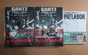 Download Video: 小冰岛的日常—2021年第二十期漫画开箱（机动警察、gantz）