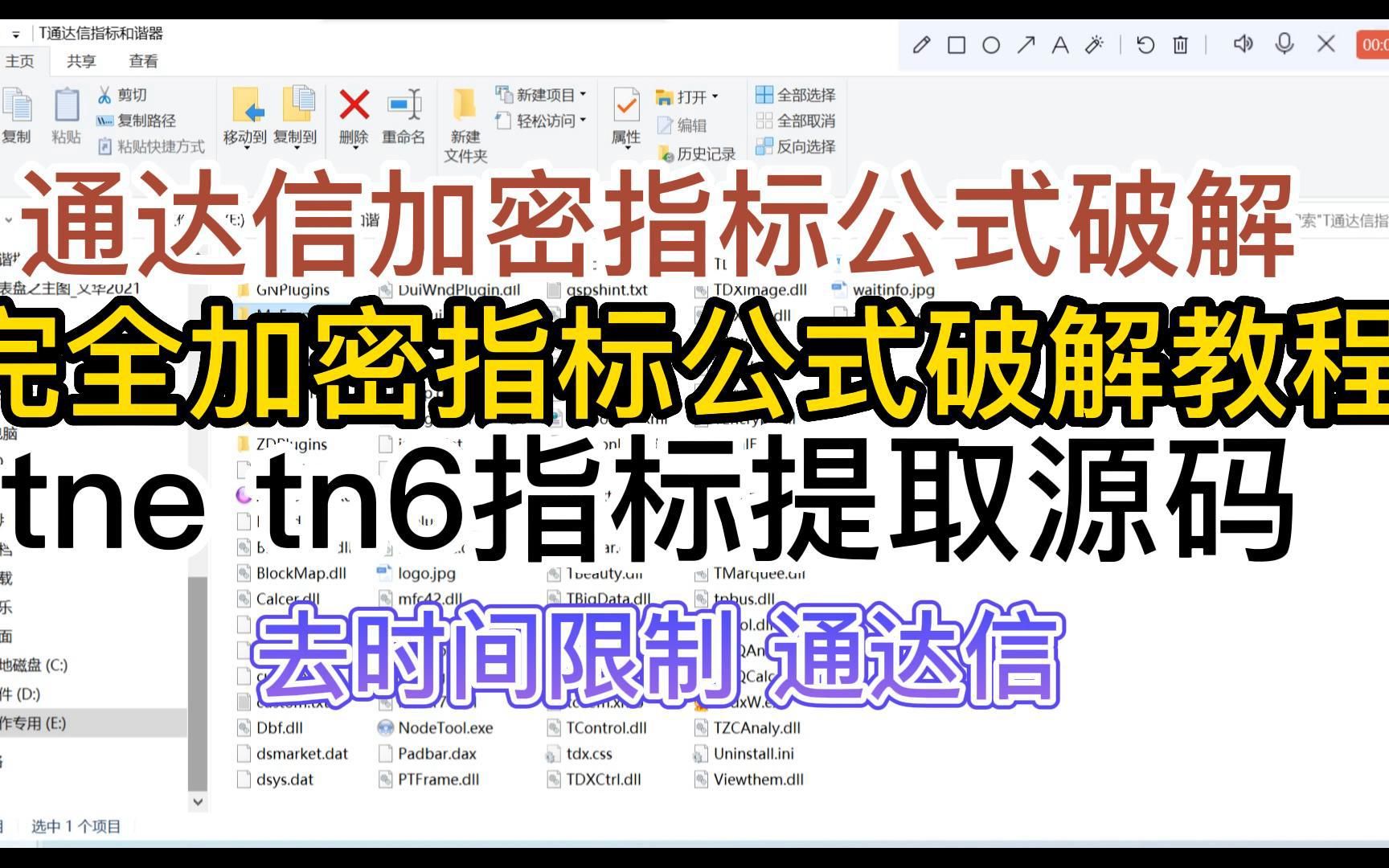 通达信加密指标公式破解 完全加密指标公式破解教程 tne tn6指标提取源码 去时间限制 通达信哔哩哔哩bilibili