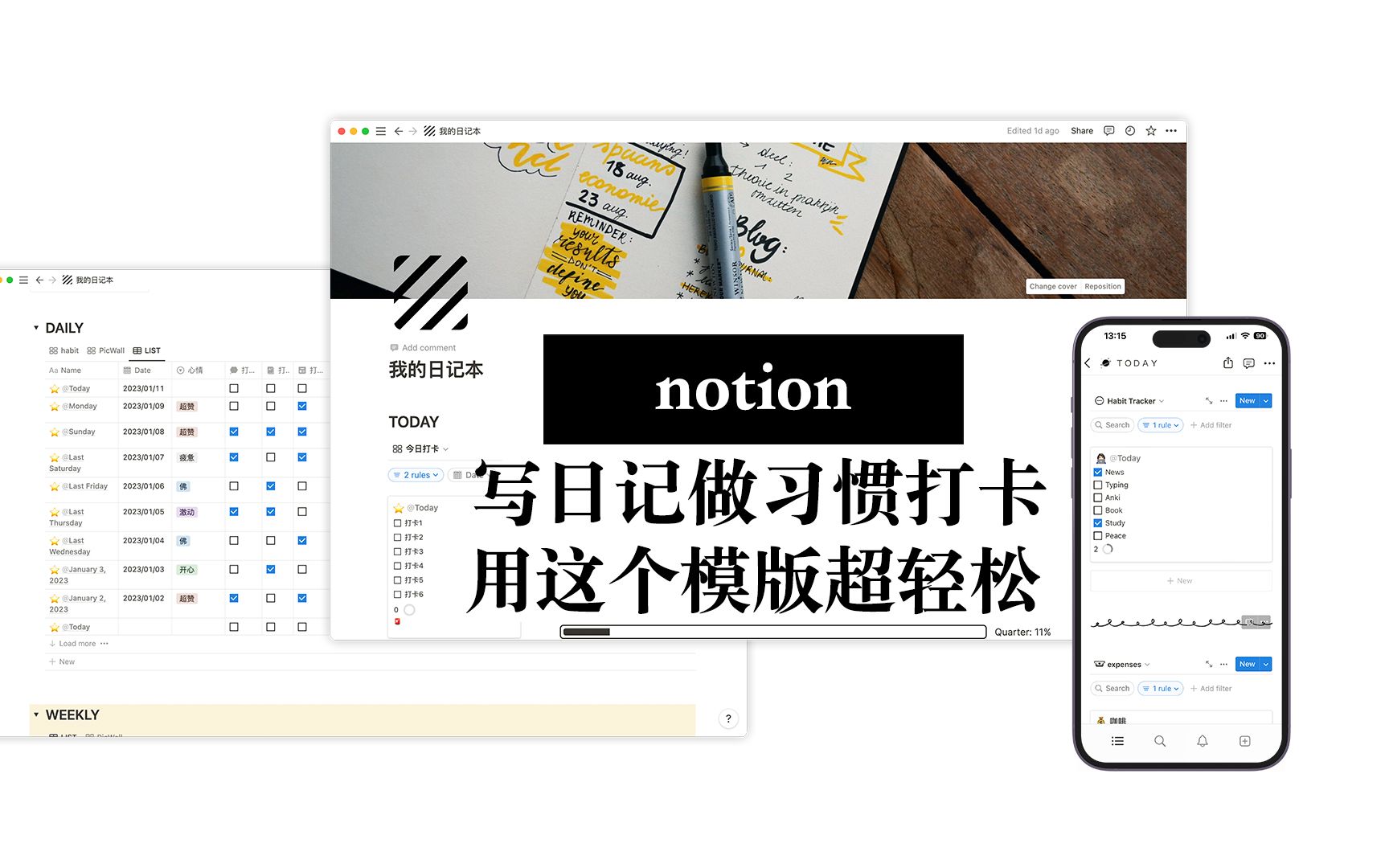 [图]【notion模版分享】写日记做习惯打卡 用它简单轻松还不累