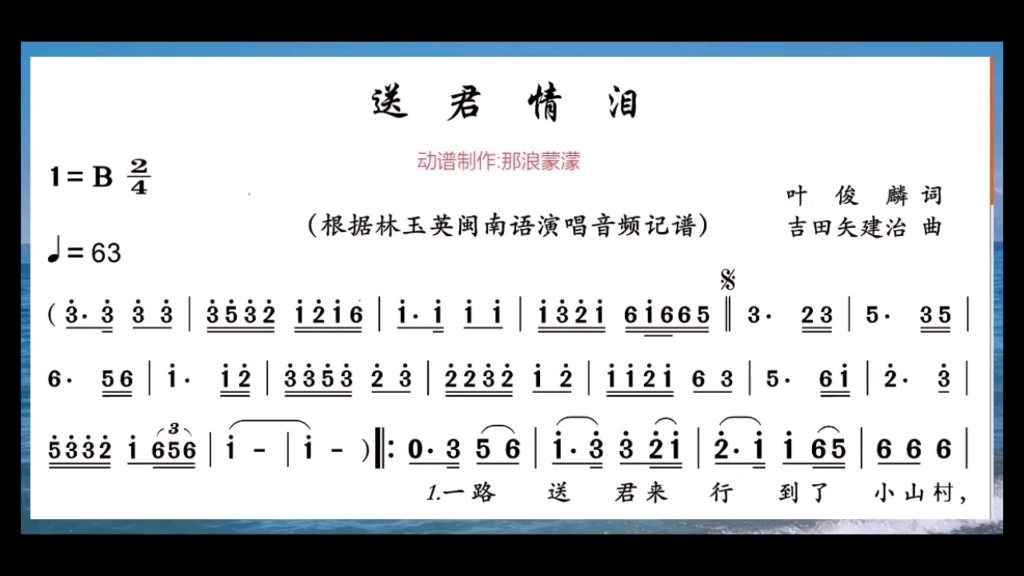 [图]老歌经典：《送君情泪》动态简谱