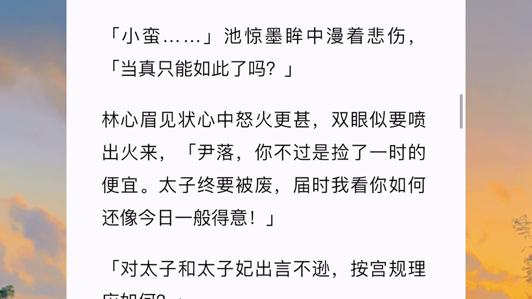 我的嫡姐让我入东宫,嫁给那个废了双腿的太子而她,在太子周焰坠马那日同三皇子周临在树后合欢.「身为庶女能做太子妃,是妹妹的福气.」哔哩哔哩...