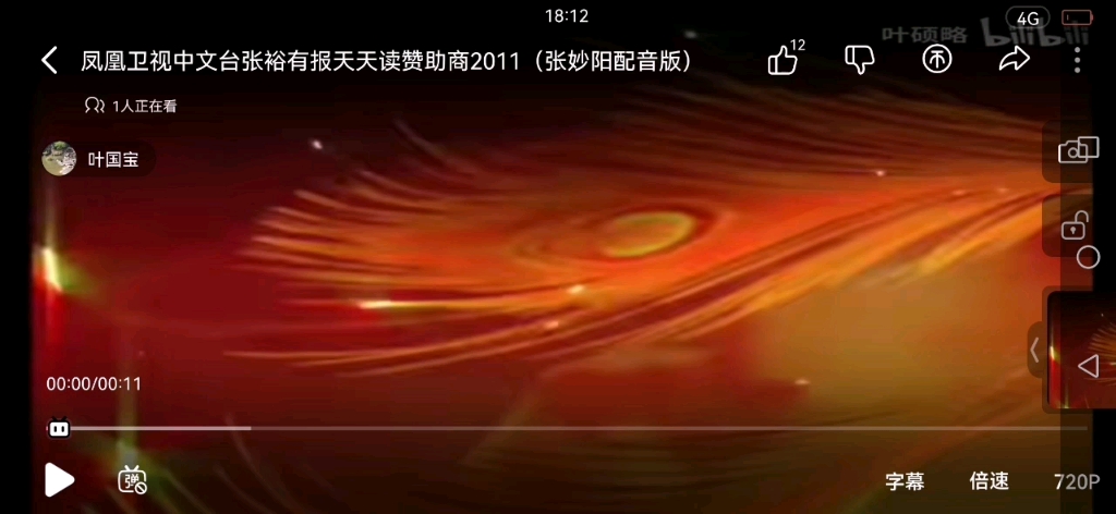 凤凰卫视中文台张裕有报天天读赞助商 2011(张妙阳配音版)