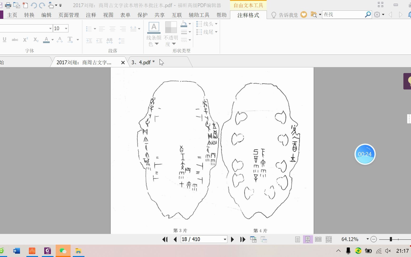 [图]商周古文字读本-3、4-殷虚甲骨刻辞-识读