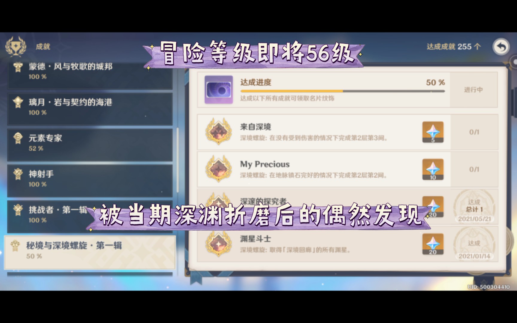 活动作品原神当你冒险等级即将56级才想起来做深渊成就