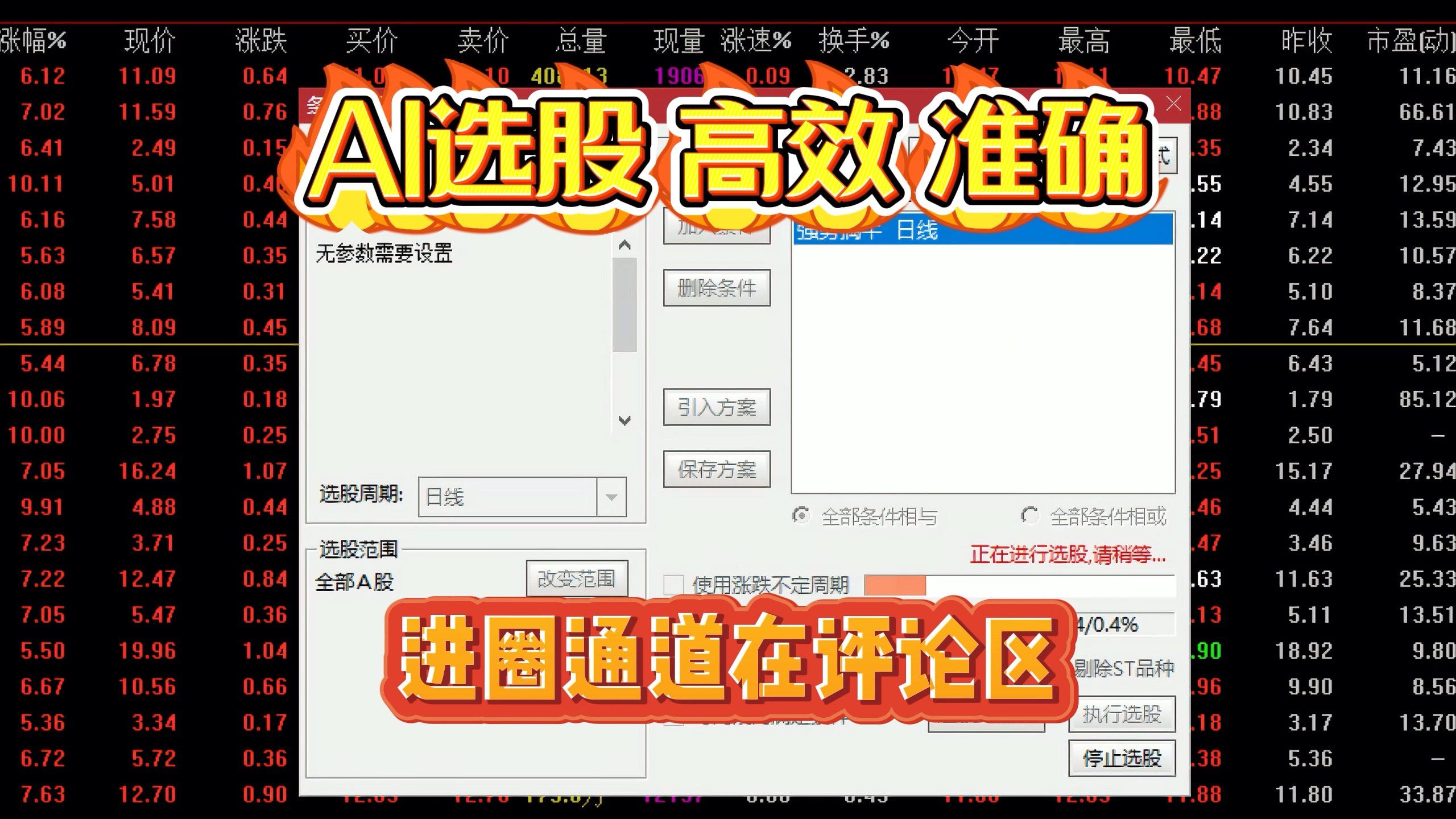ai选股 高效准确
