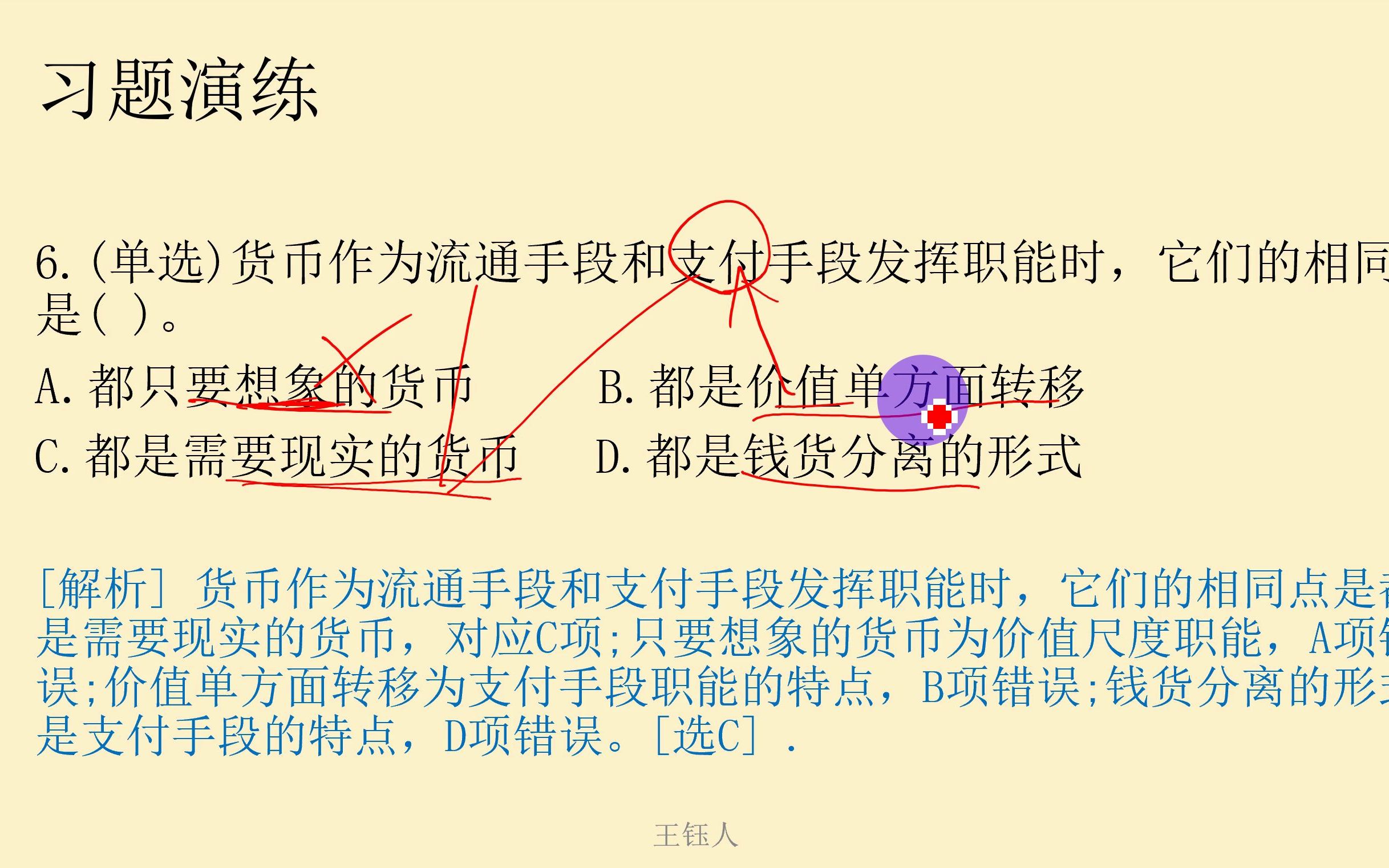 中国人民银行金融学、第1章、货币与货币制度:第1节、货币概述、习题哔哩哔哩bilibili