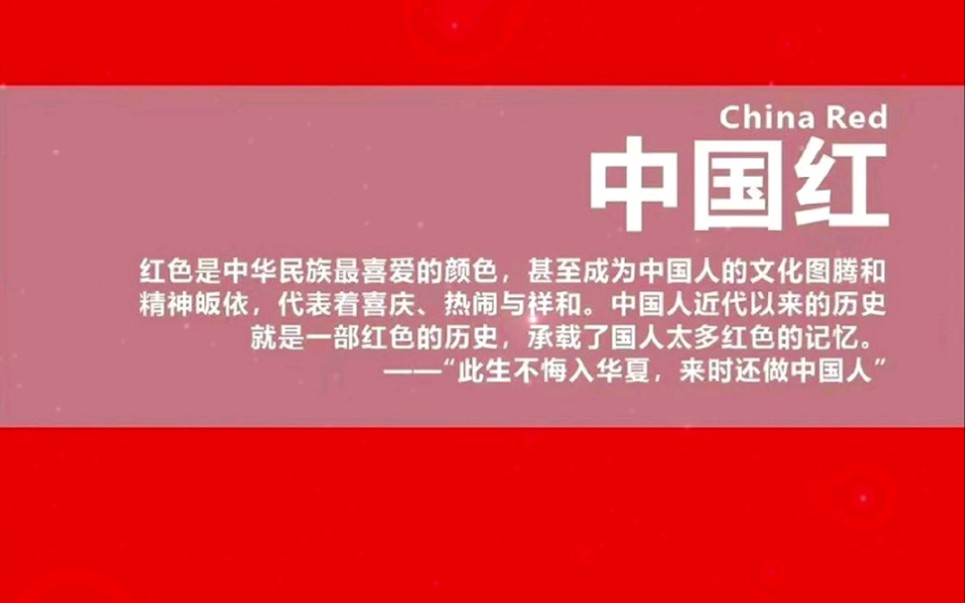 [图]世界上最著名的颜色，我最喜欢的还是那一抹“中国红”，你呢？或者你还有什么其他经典好看的颜色，欢迎交流~ #颜色 #搭配 #颜色搭配 #世界名色