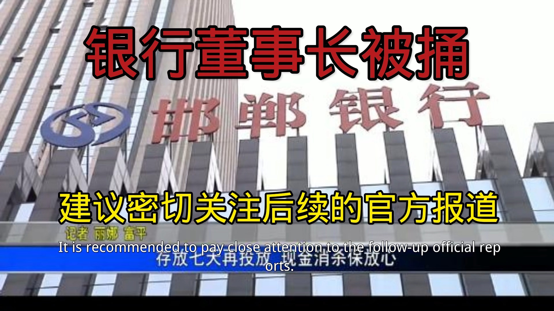 河北省邯郸市某银行董事长被S身亡哔哩哔哩bilibili