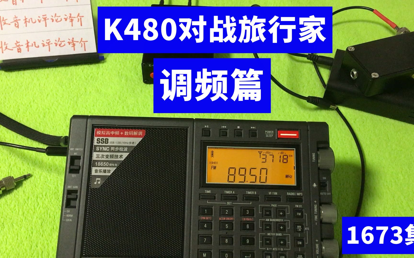 配备专用滤波器的K480收音机天线,调频效果能超过旅行家天线吗?哔哩哔哩bilibili