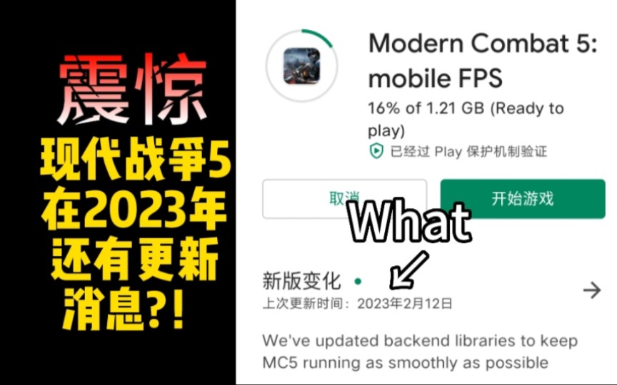 [图]停服了一年半的 现代战争5 在2023年竟然有更新消息?！＃GameLoft