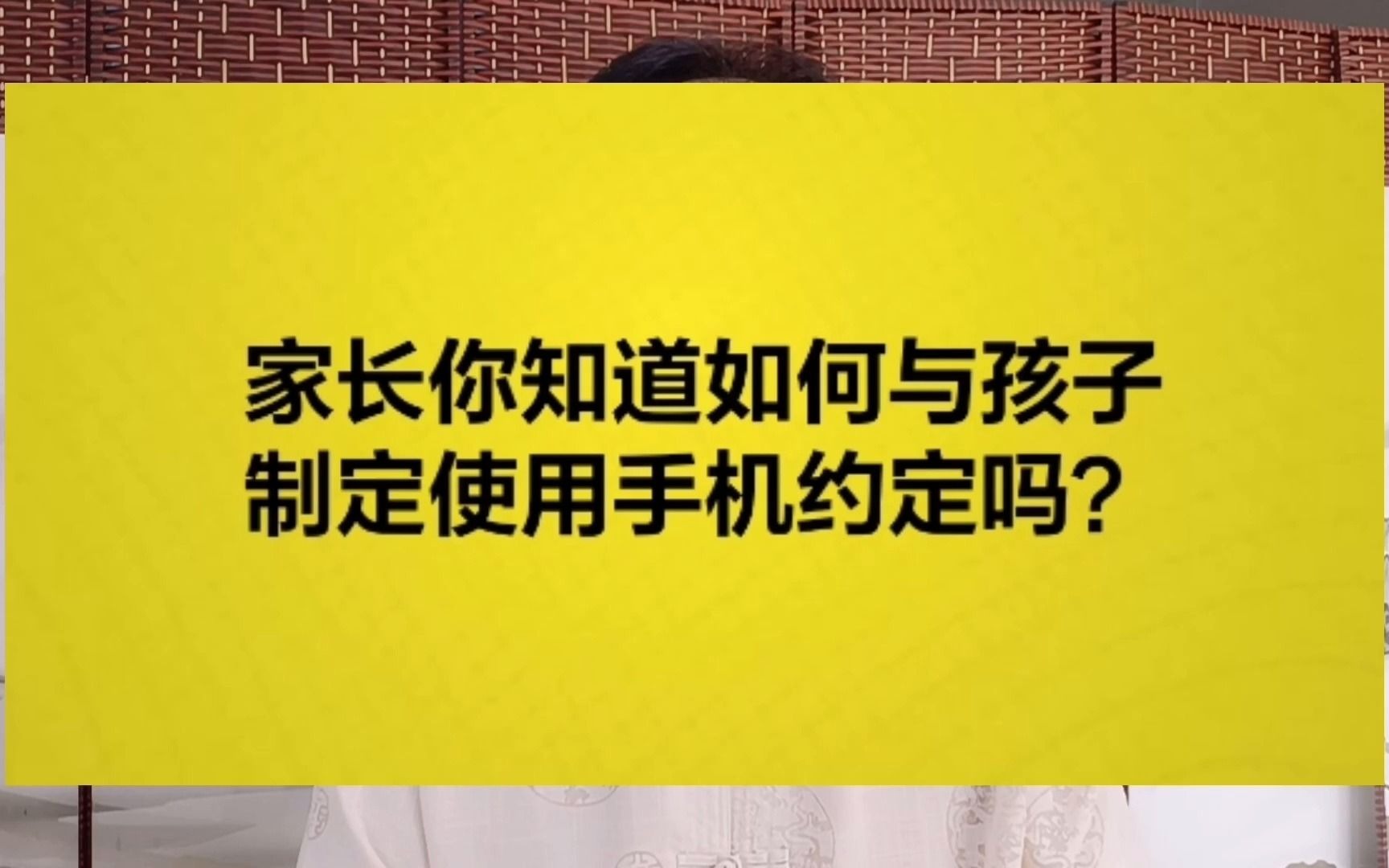 家长你知道如何与孩子制定使用手机约定吗?哔哩哔哩bilibili