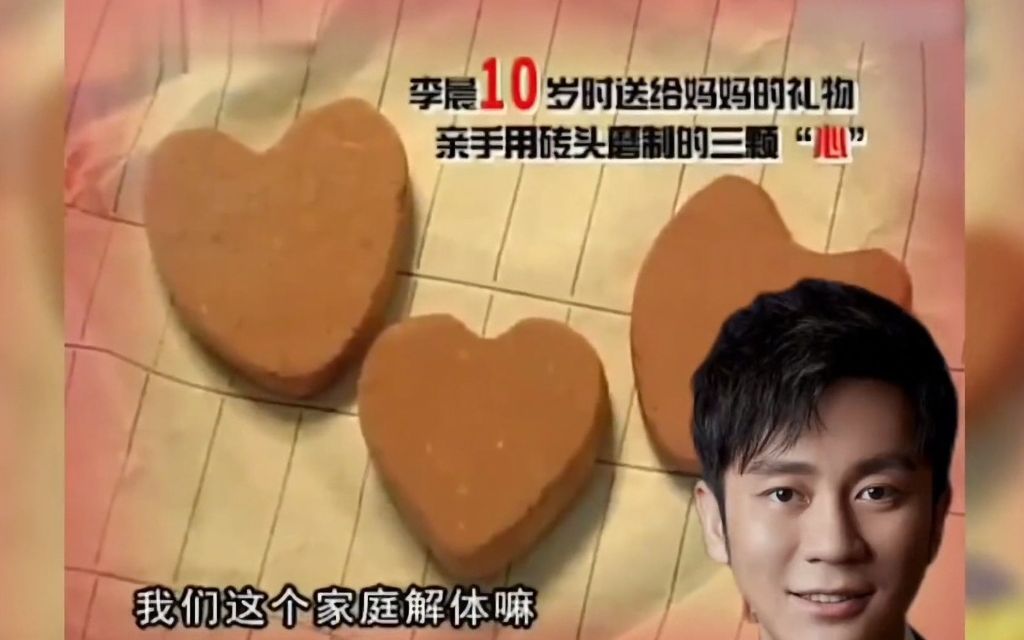 李晨:"心形"石头事件,另有深意?现场"泣不成声"!