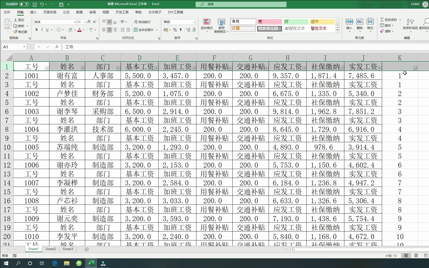 Excel小技巧36:快速制作工资条哔哩哔哩bilibili