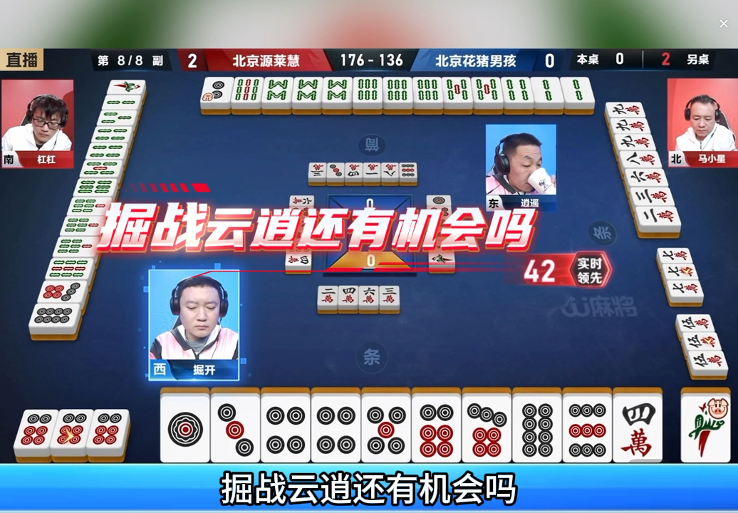 掘战云逍上演大逆转！北京花猪男孩获队史首胜！
