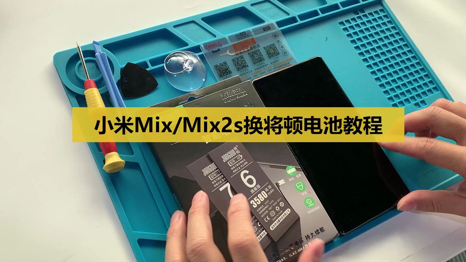 将顿电池小米mix换电池mix2s换电池教程小米mix2换手机内置电池换触摸