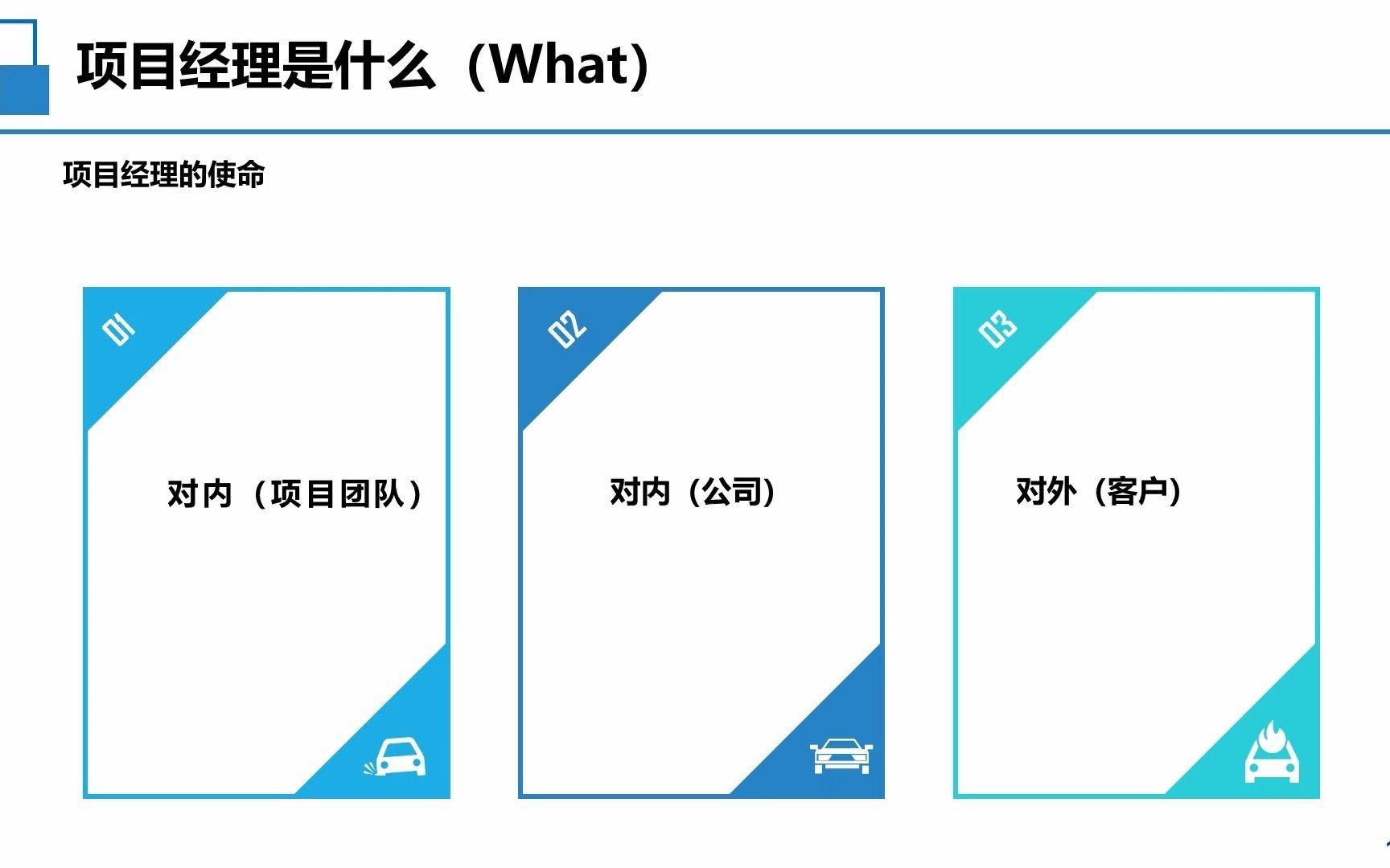 项目经理的使命哔哩哔哩bilibili