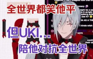 Download Video: 【熟切/Psyborg/Fulgur/Uki】无论被笑有多平，Uki相信就够了