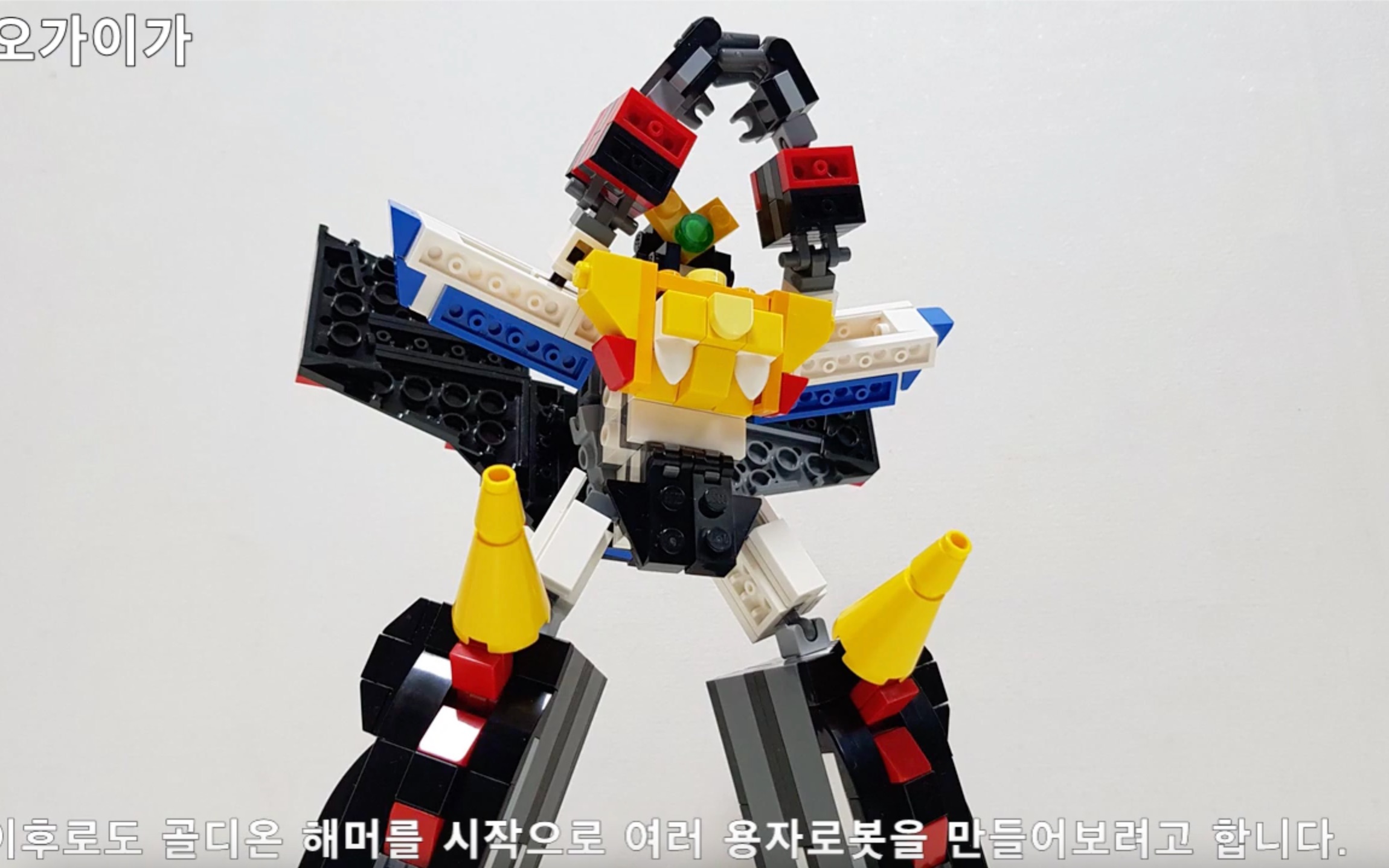 乐高moc 勇者王gaogaigar_哔哩哔哩_bilibili