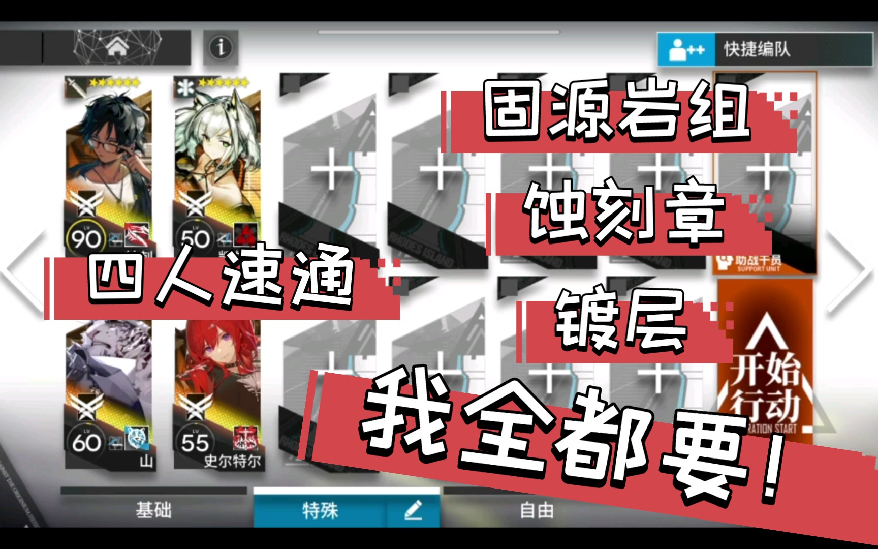 『明日方舟』画中人 wr-10 四人速通得蚀刻章加镀层_游戏攻略