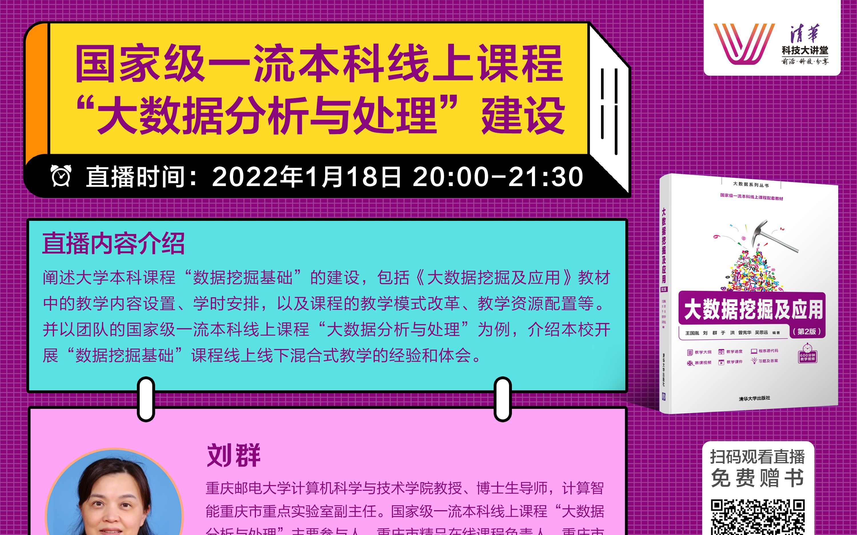 【刘群】国家级一流本科线上课程“大数据分析与处理”建设哔哩哔哩bilibili