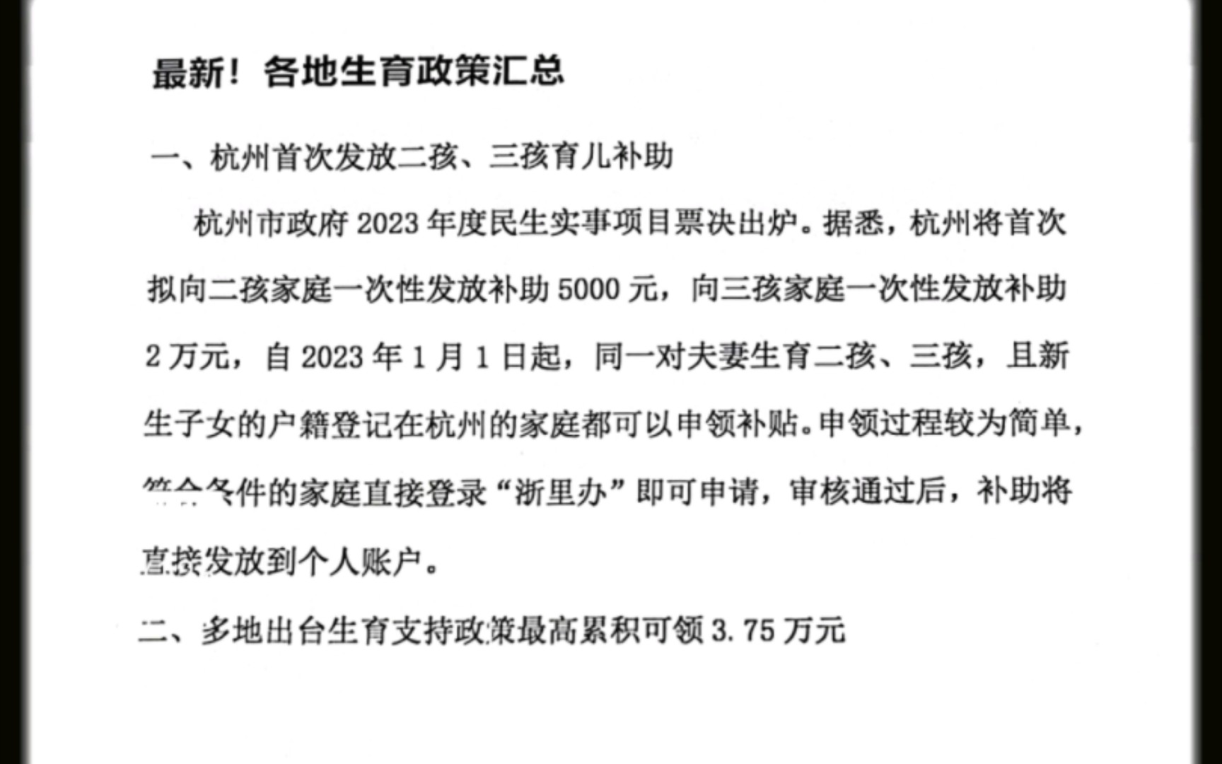 最新!各地生育补贴政策汇总哔哩哔哩bilibili