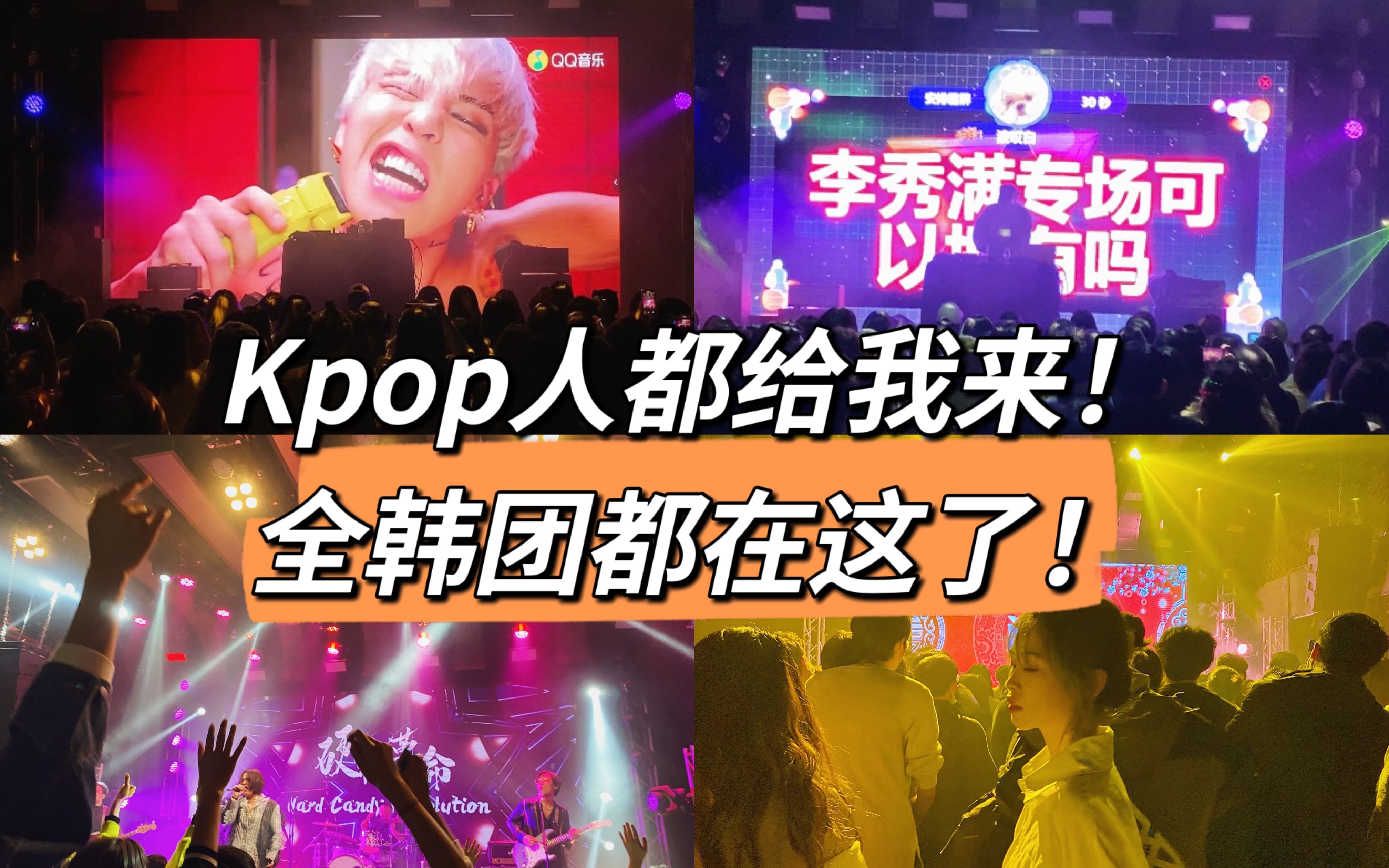 Kpop人必打卡圣地!人均100就能追星!! exo,nct,BLACKPINK,winner...追星女孩们给我冲!!哔哩哔哩bilibili