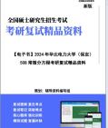 【复试】2024年 华北电力大学(保定)070100数学《508常微分方程》考研复试精品资料笔记讲义大纲提纲课件真题库模拟题哔哩哔哩bilibili