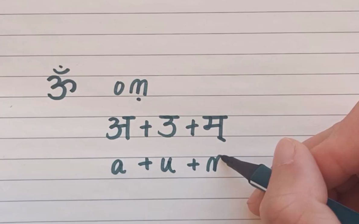 瑜伽常用基础梵语OM讲解,每次瑜伽唱诵冥想时都会说“OM”,你理解它的真正含义了吗哔哩哔哩bilibili