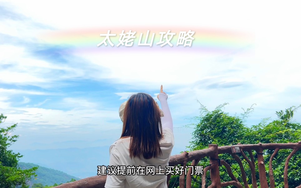 福建小众景点太姥山游玩攻略哔哩哔哩bilibili