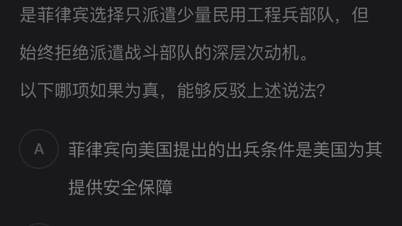 些研究者认为,亚洲冷战背景下菲律宾完全依赖美国提供的安全保障是其无法拒绝美国要求其出兵越南的深刻原因;哔哩哔哩bilibili