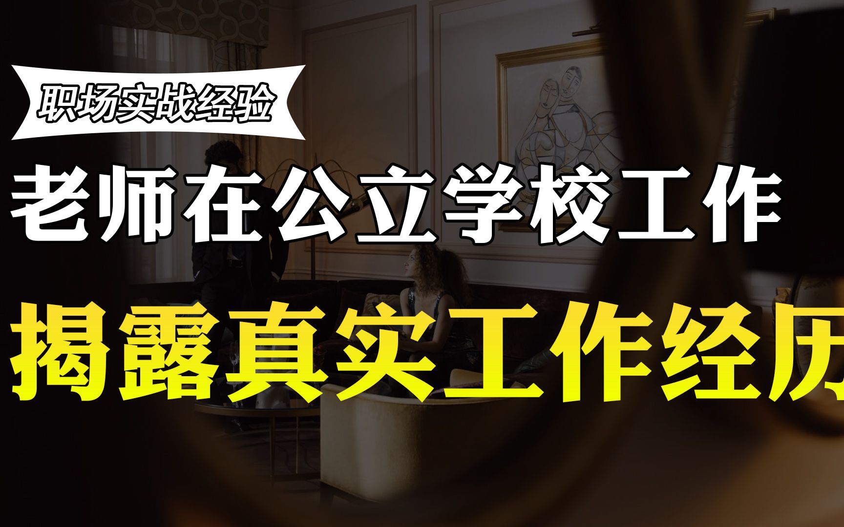 中学老师在公立学校工作,退休后拿多少退休收入?真实薪资曝光哔哩哔哩bilibili