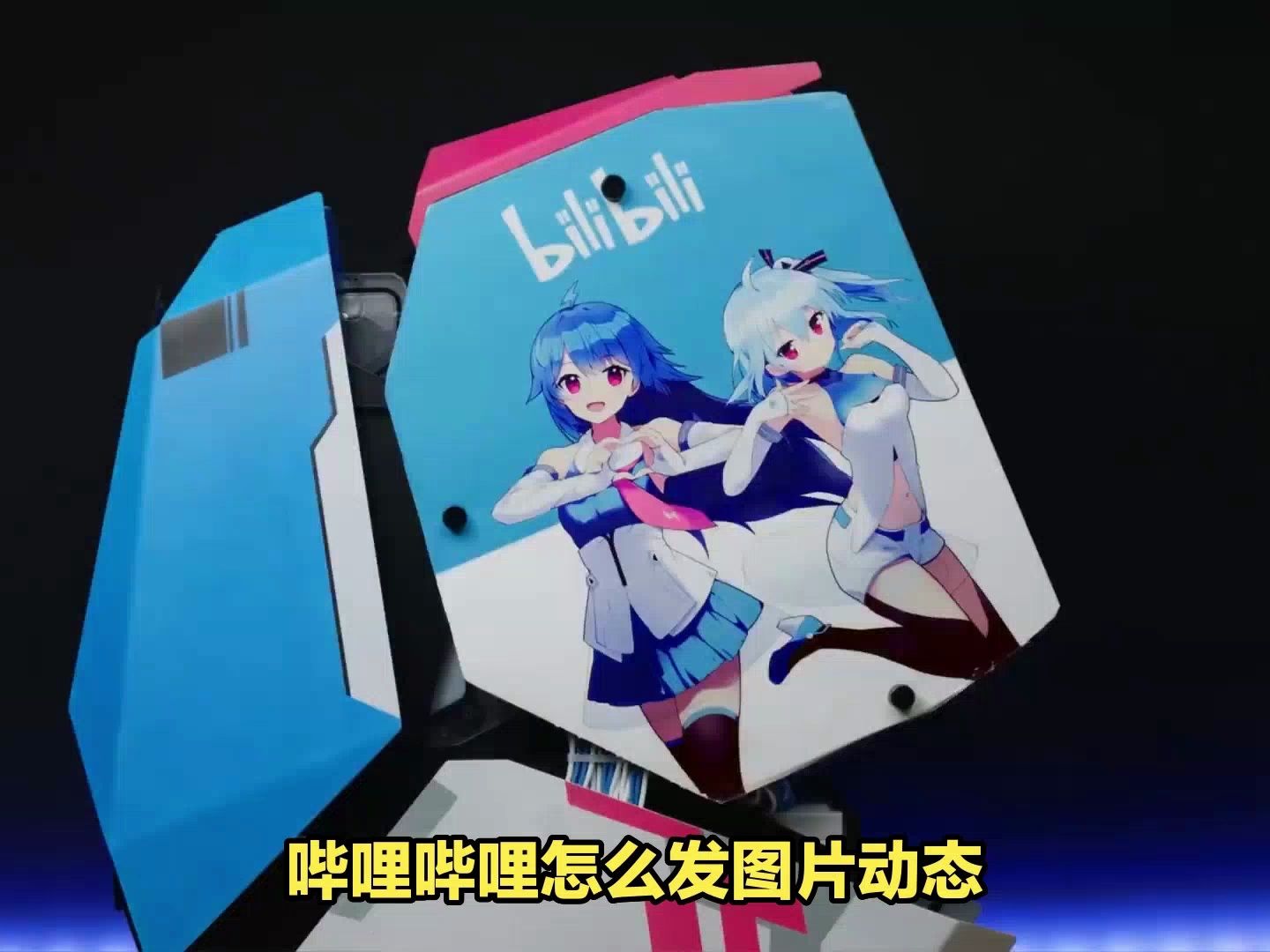 哔哩哔哩怎么发图片动态