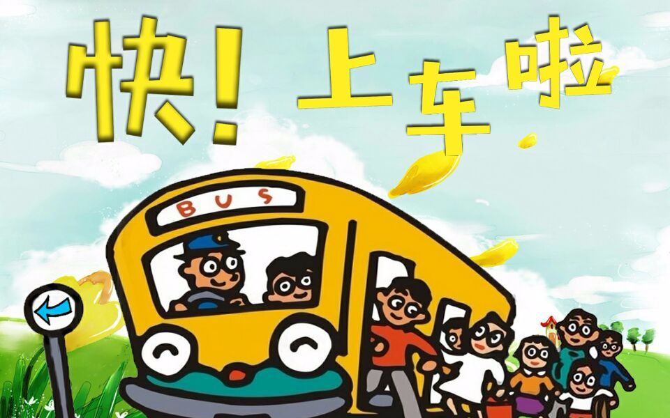 快上车啦第五期