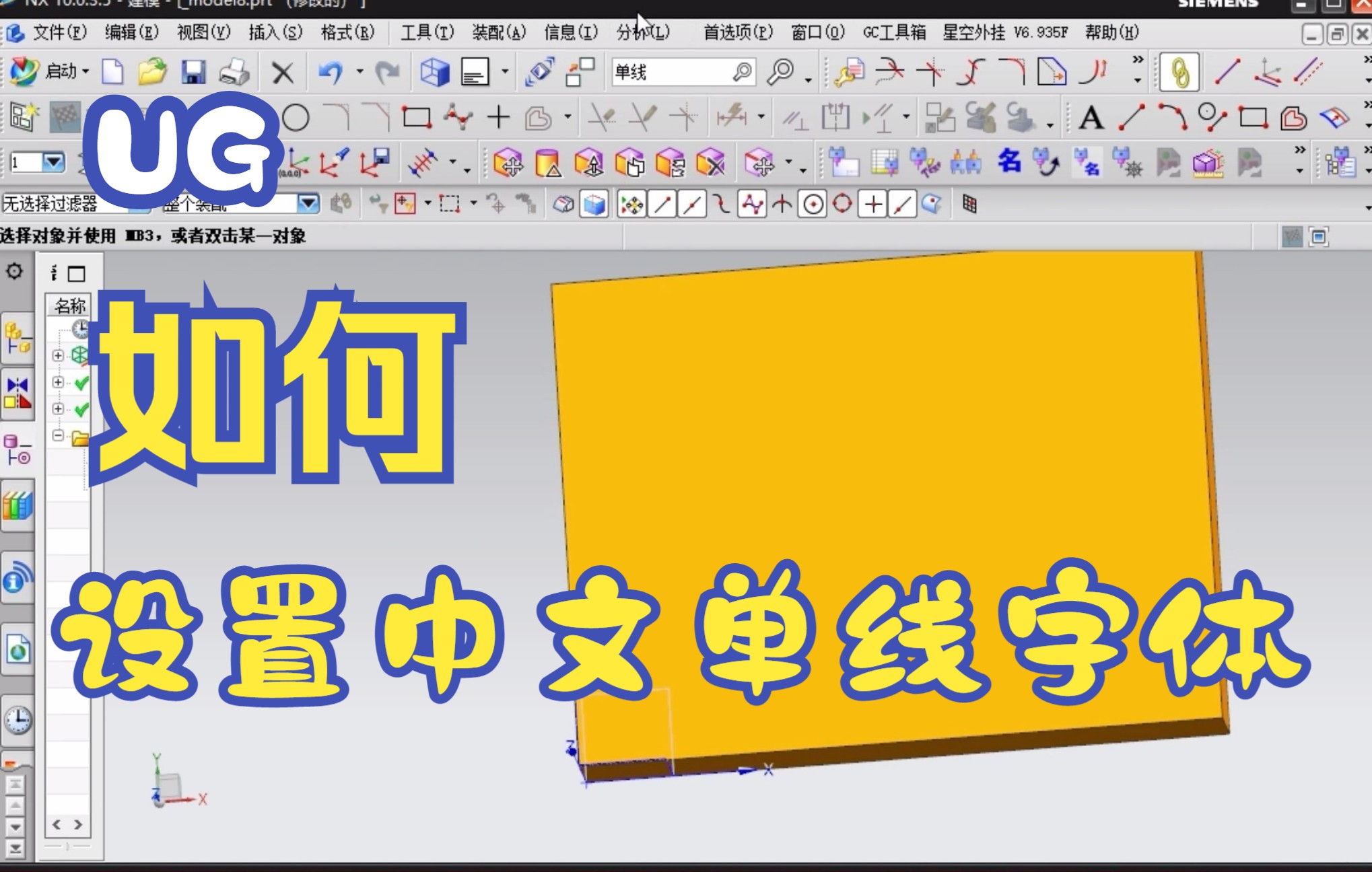 UG怎么设置中文单线字体?UG编程哔哩哔哩bilibili