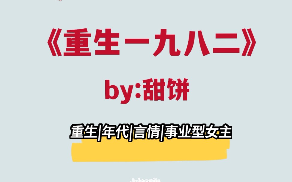 大女主事业向年代文!女主是婚纱设计师,重生搞事业,发家致富哔哩哔哩bilibili