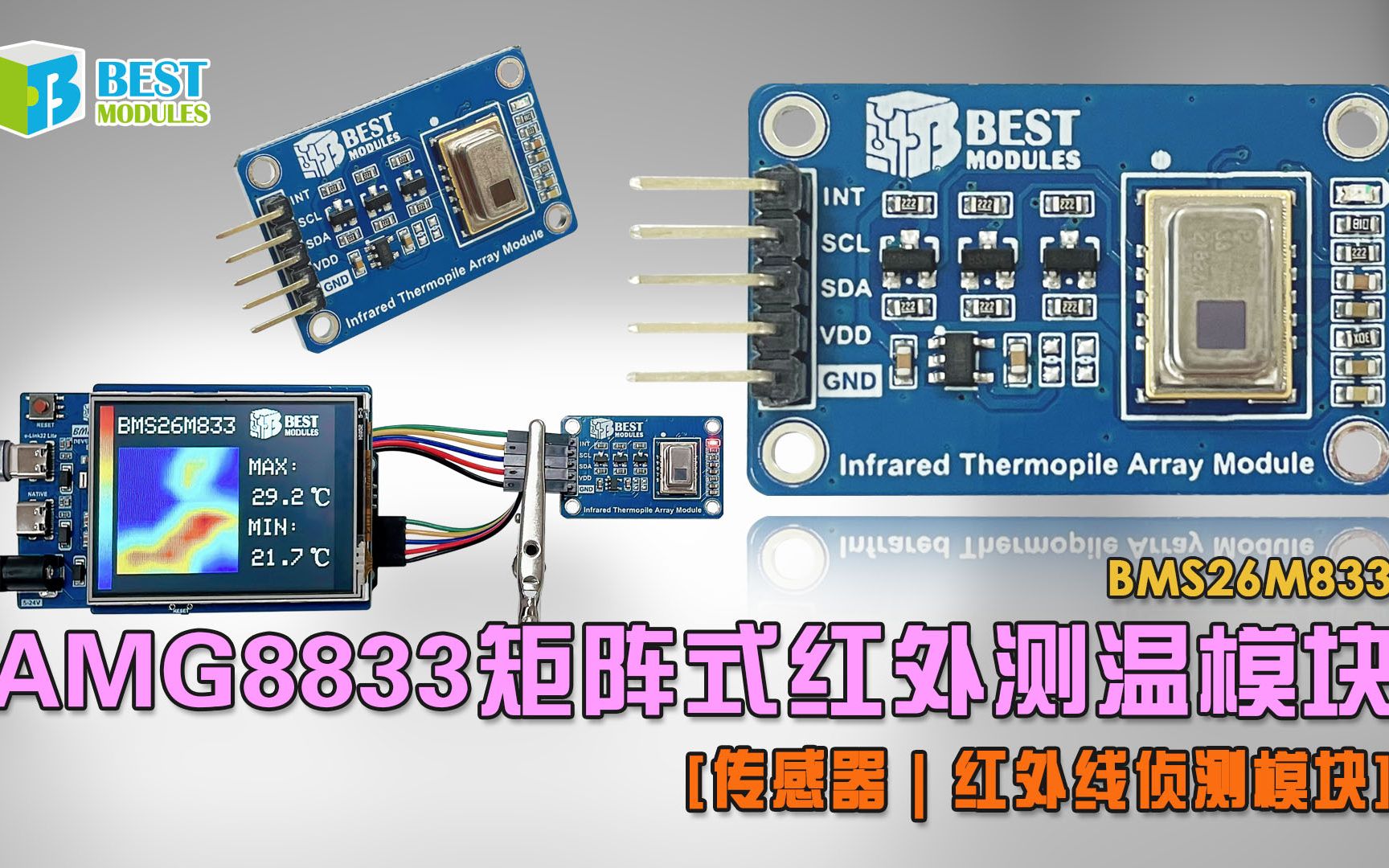 [传感器 | 红外线侦测模块] AMG8833矩阵式红外测温模块 BMS26M833哔哩哔哩bilibili