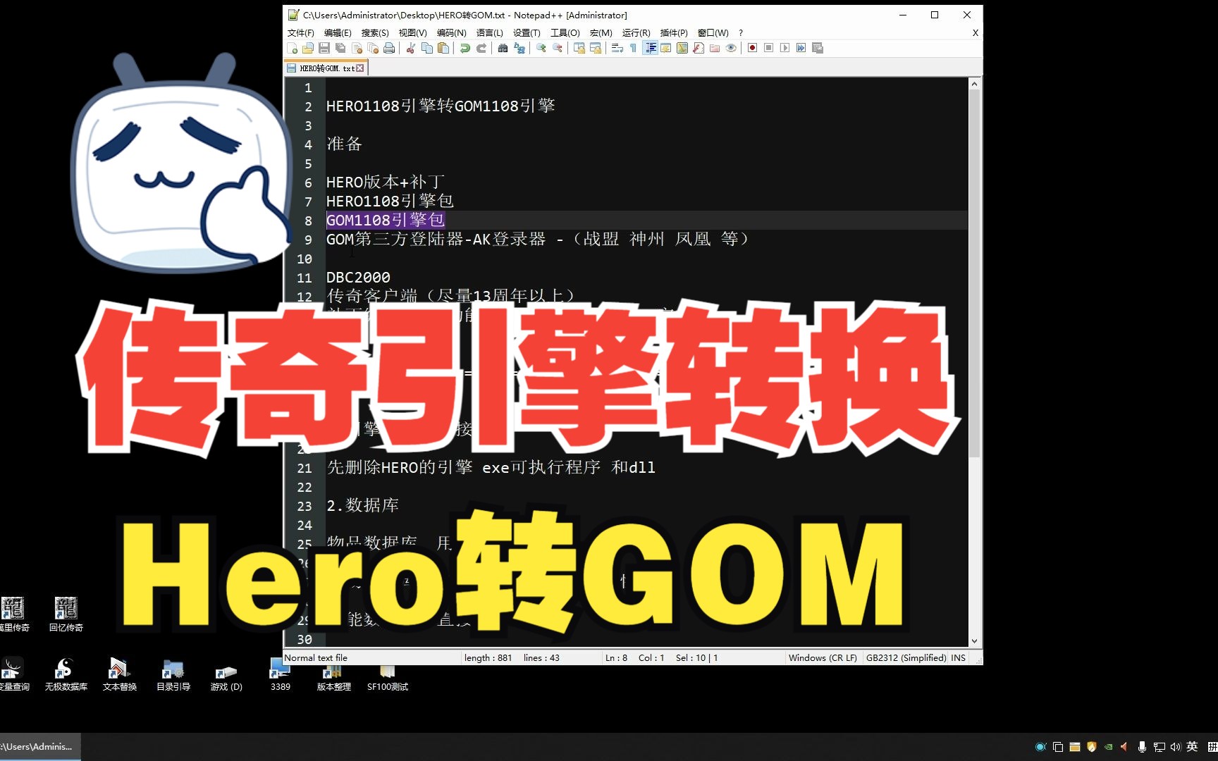 HERO引擎转GOM引擎01哔哩哔哩bilibili