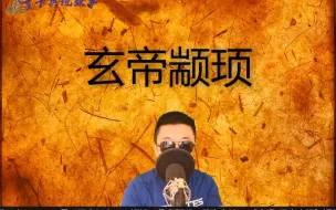 解构君权神授 哔哩哔哩 つロ干杯 Bilibili