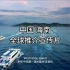 中国海南｜文化与旅游高清宣传片