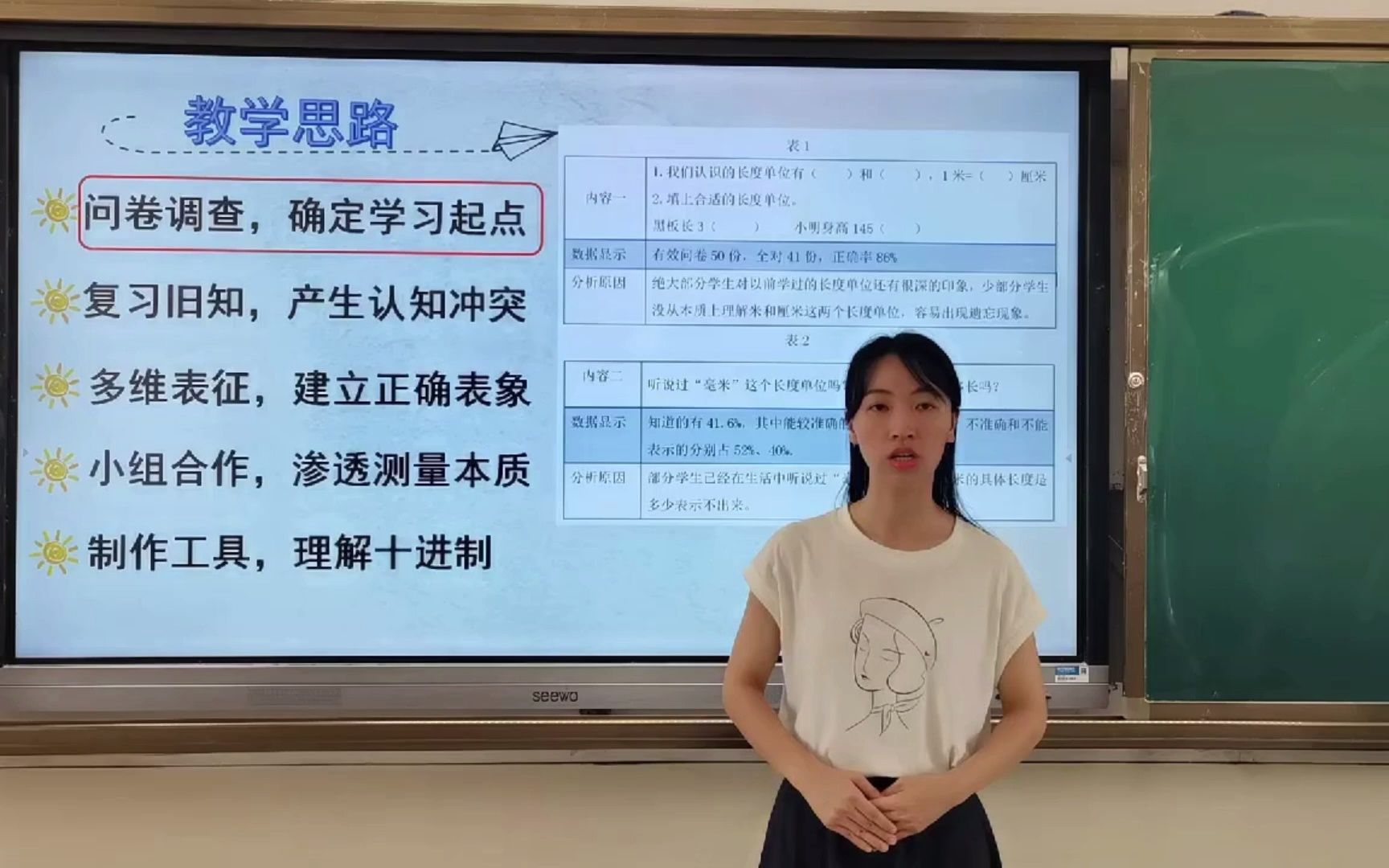 [图]小学数学人教版三年级上册《毫米的认识》