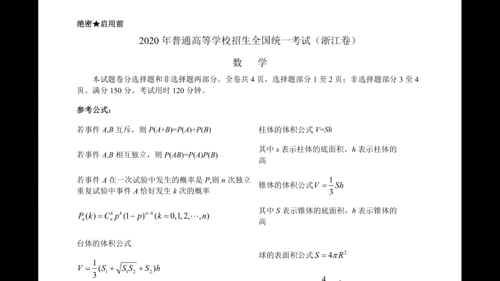 【浙江高考数学】方神逆天思维带你通杀2020浙江高考真题哔哩哔哩bilibili