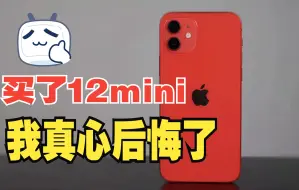 Download Video: 买了比iPhone SE3更有性价比的12mini，用了一个星期，我后悔了