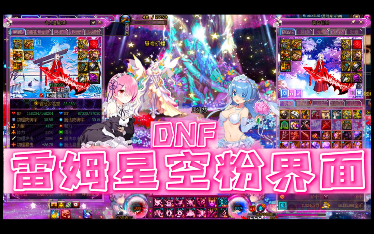 【dnf/雷姆星空粉界面】猛男斩 高质量界面补丁哔哩哔哩bilibili