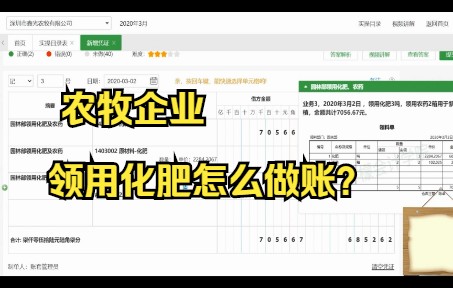 7、农牧企业:园林部领用化肥会计分录哔哩哔哩bilibili